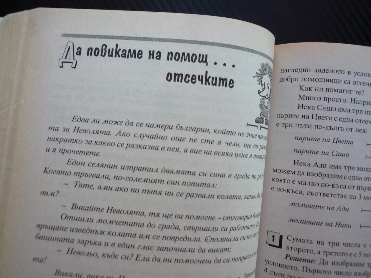 Математическа читанка за 4 клас детективски задачи естествени числа логика главоблъсканици магьосниц — снимка 2