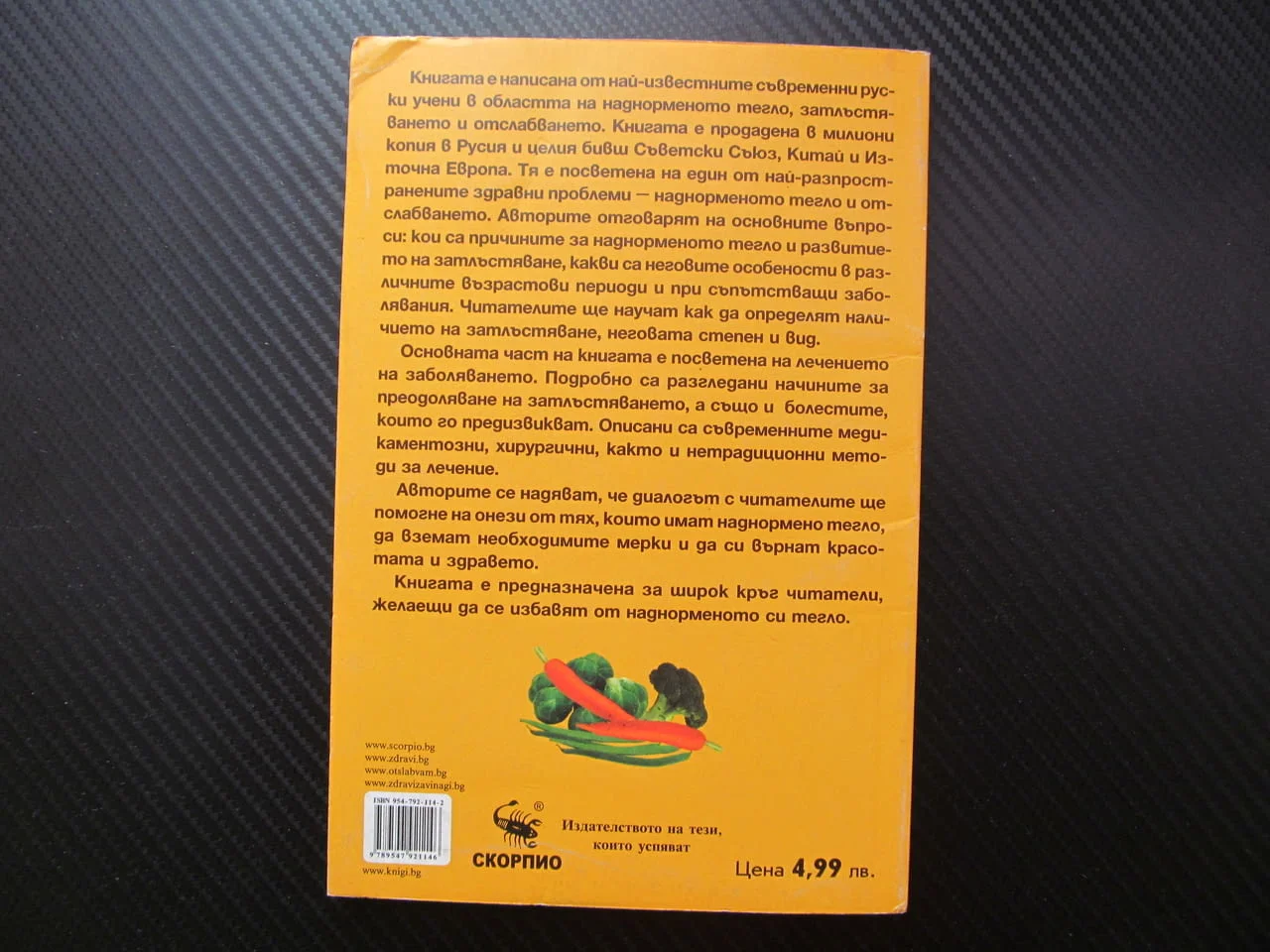 Отслабване - бързо и лесно Намаляване на наднорменото тегло затлъстяване причини здраве лечение мето — снимка 4
