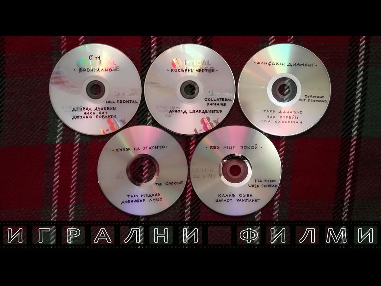 Лична колекция ИГРАЛНИ филми (2) на DVD — снимка 4