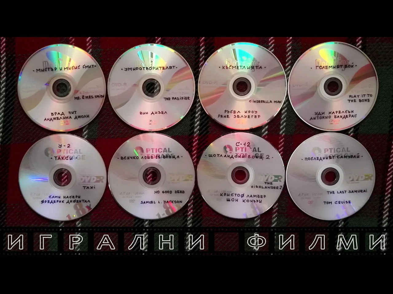 Лична колекция ИГРАЛНИ филми (1) на DVD — снимка 4