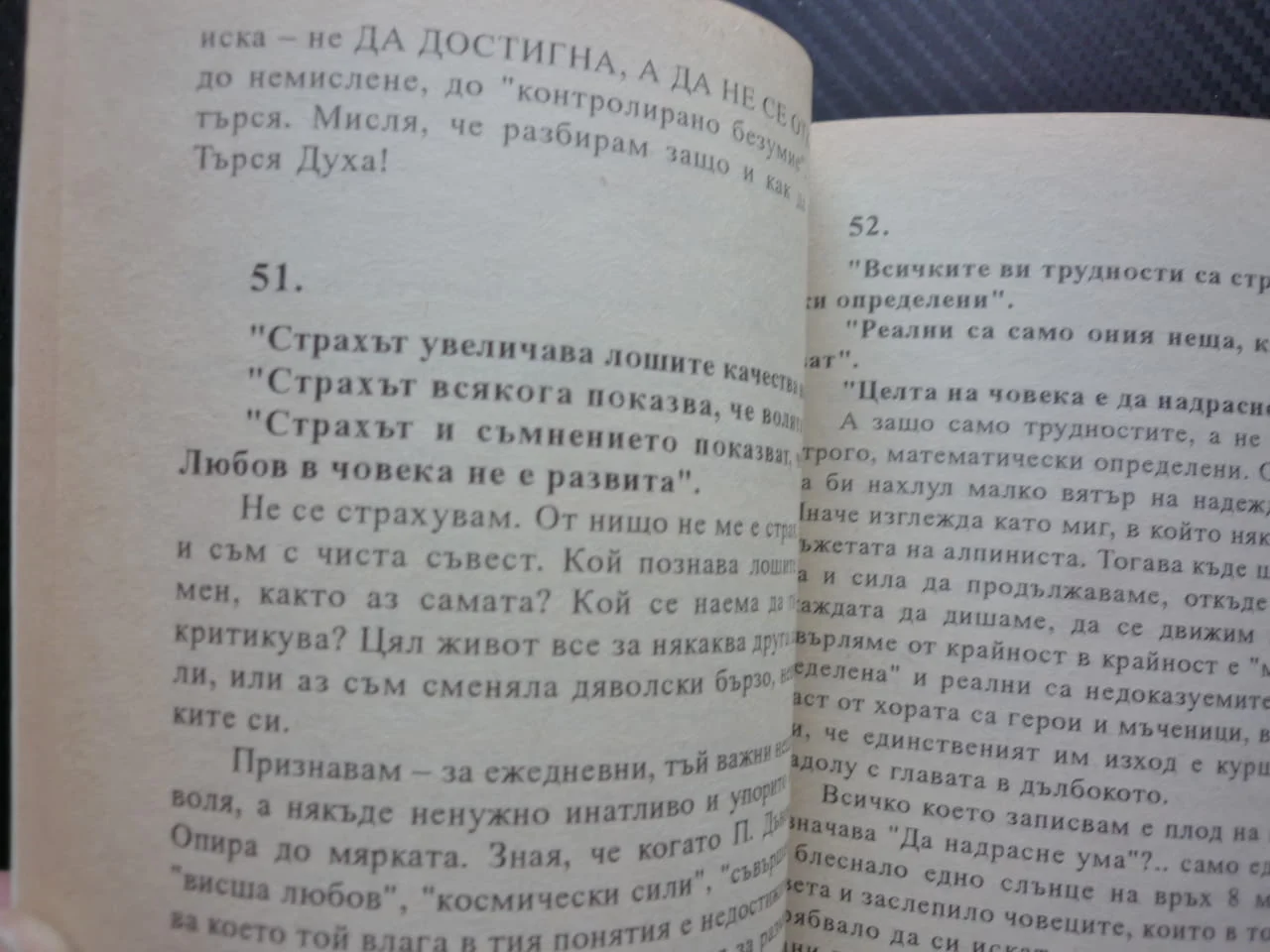 Гледна точка Размисли по "Законите на живота" Петър Дънов Беинса Дуно Ти работи а духът ще те води С — снимка 2