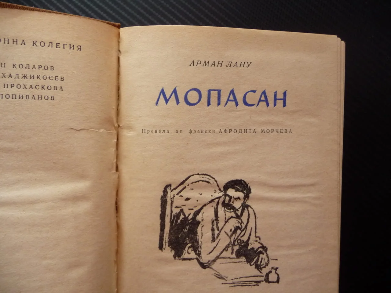 Мопасан Арман Лану френски писател натуралист майстор на късия разказ Ги дьо голям автор мемоари — снимка 2