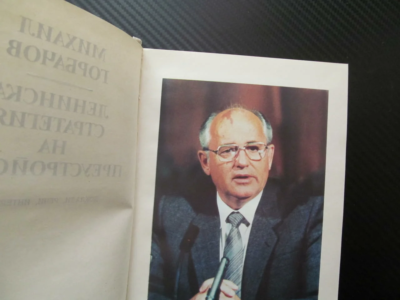 Ленинска стратегия на преустройство Михаил Горбачов Ядреният век ново политическо мислене реален про — снимка 2