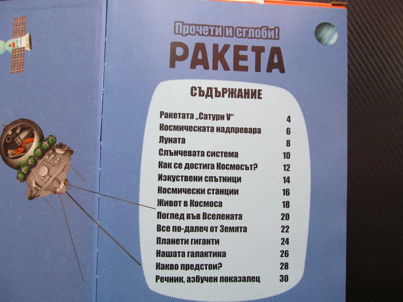 Прочети и сглоби Ракета модел 67 см Сатурн V Космическата надпревара Спътници Луната планети Слънце — снимка 2