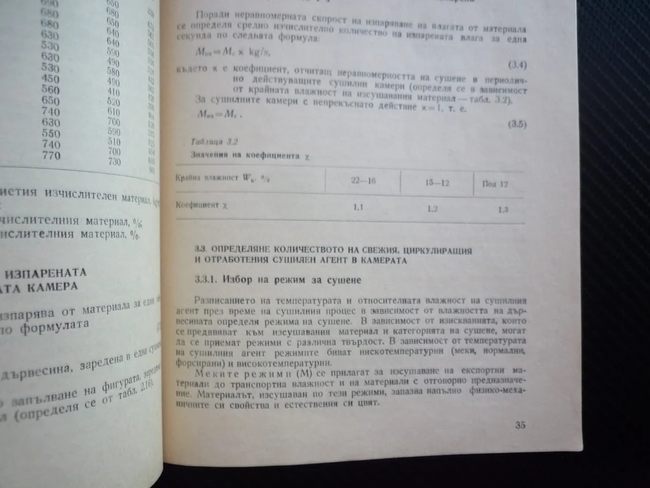 Ръководство за упражнения по хидротермично обработване на дървесината сушилни цех съоружения камери — снимка 2
