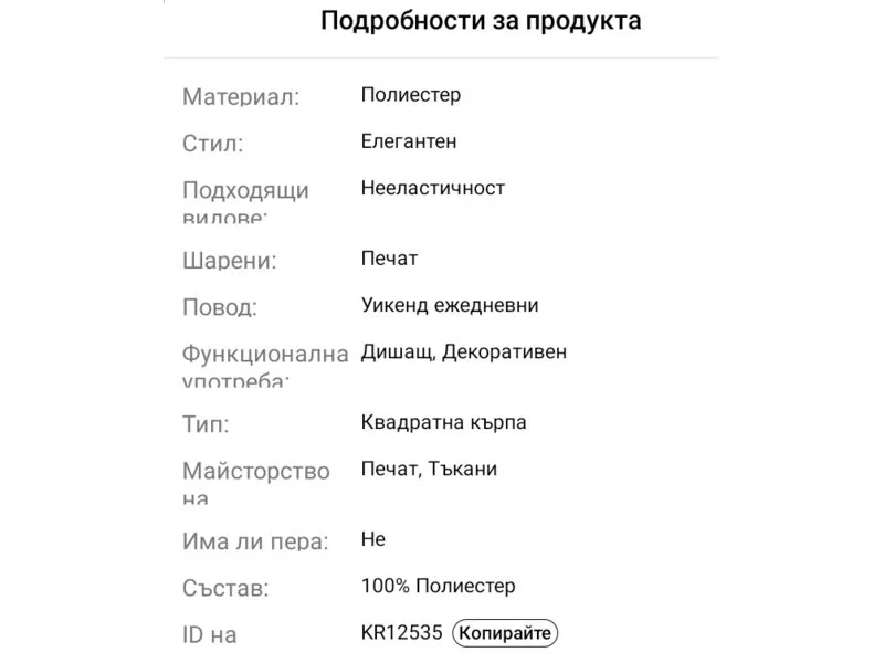 Моден шал Вериги Винтидж — снимка 2
