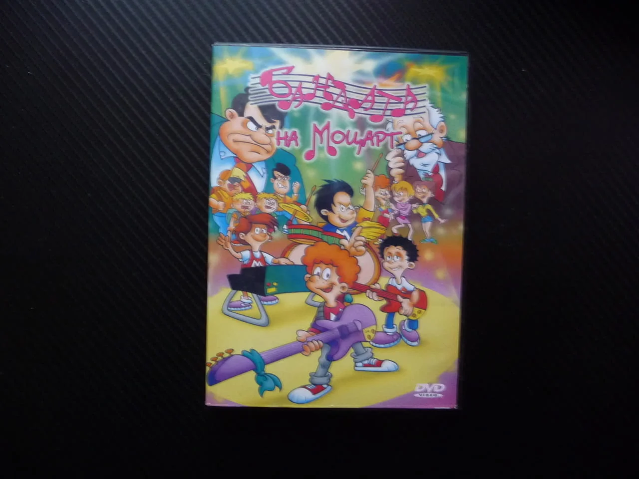 Бандата на Моцарт DVD филм музика музиканти момчешка група момчета момичета филмче забавно представя