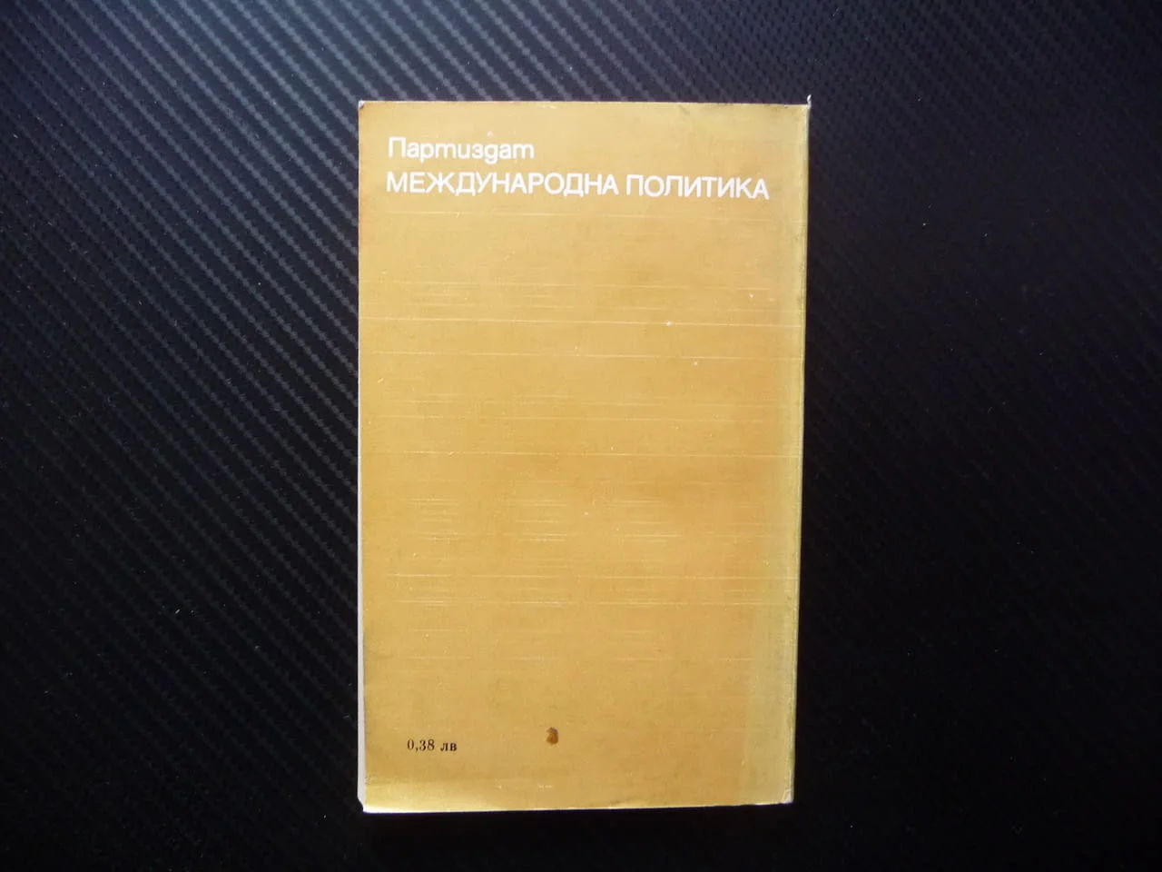 Антибългарската радиопропаганда Лиляна Андреева Изкуството за се манипулира атаки общество рядка — снимка 3