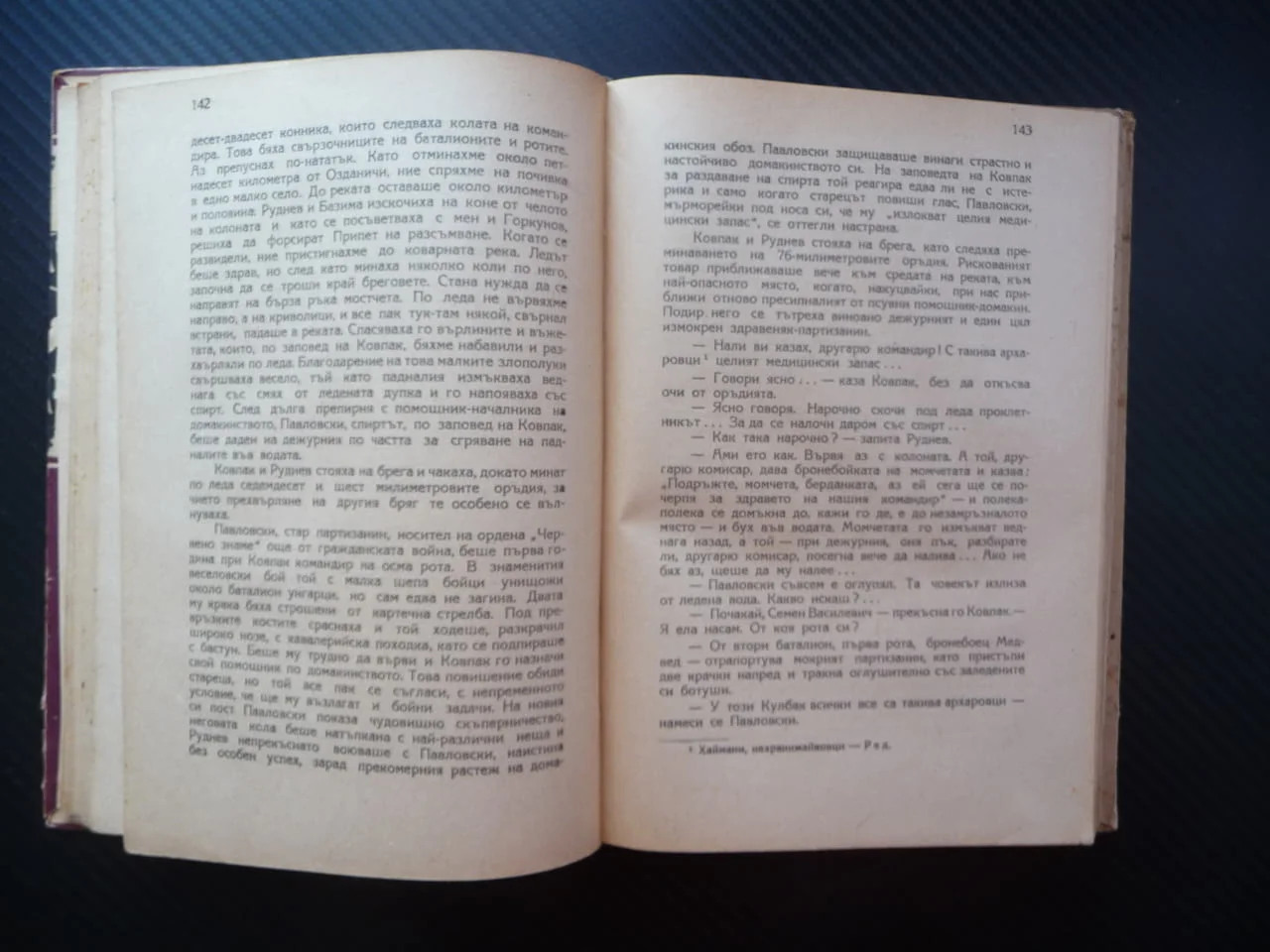 Хора с чиста съвест Петро Вершигора 1948 автор герой на Съветския съюз генерал майор военна война — снимка 3