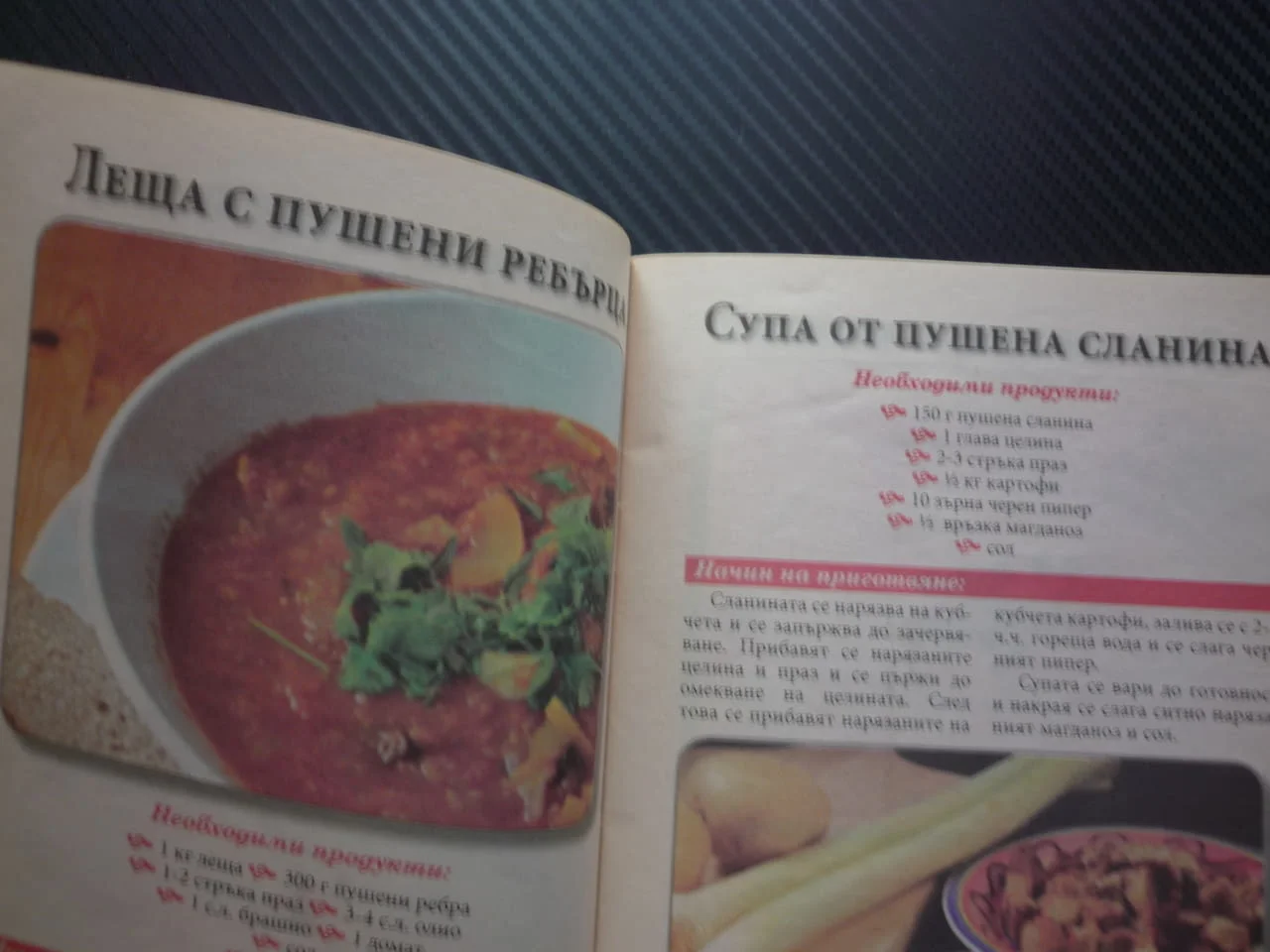 Рецептите на бай Данчо 82 пъстра оризова орехова салата супа печурки картофи пирог праз извара бамя — снимка 2