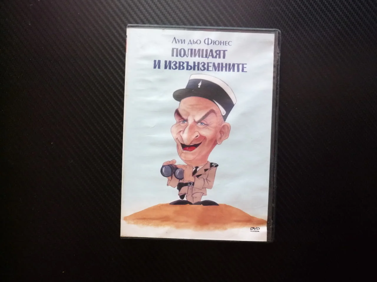 Полицаят и извънземните DVD филм комедия Луи дьо Фюнес фантастичен летяща чиния плажове преследване