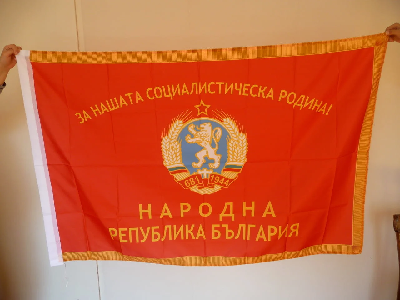Знаме Народна Република България За нашата социалистическа родина! герб 1944 НРБ соц комунизъм БГ — снимка 4