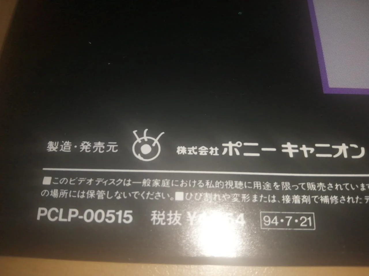 Yngwie Malmsteen Live At Budokan Japan LD Laserdisc PCLP-00515 — снимка 4