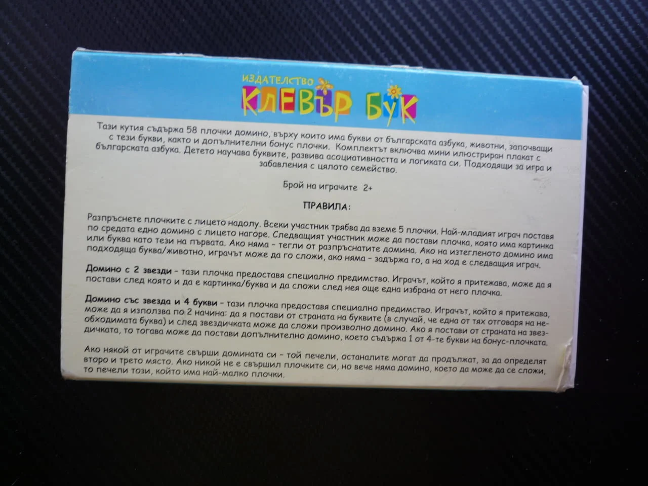 Домино с буквите животни картинки асоциативност научава азбука логика мислене семейна игра приятна — снимка 2