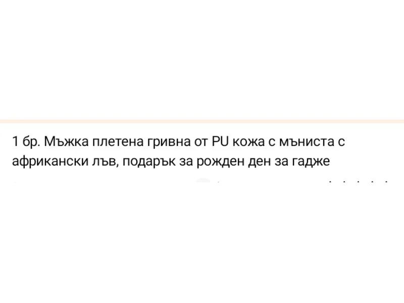 Мъжка гривна с Африкански лъв — снимка 3