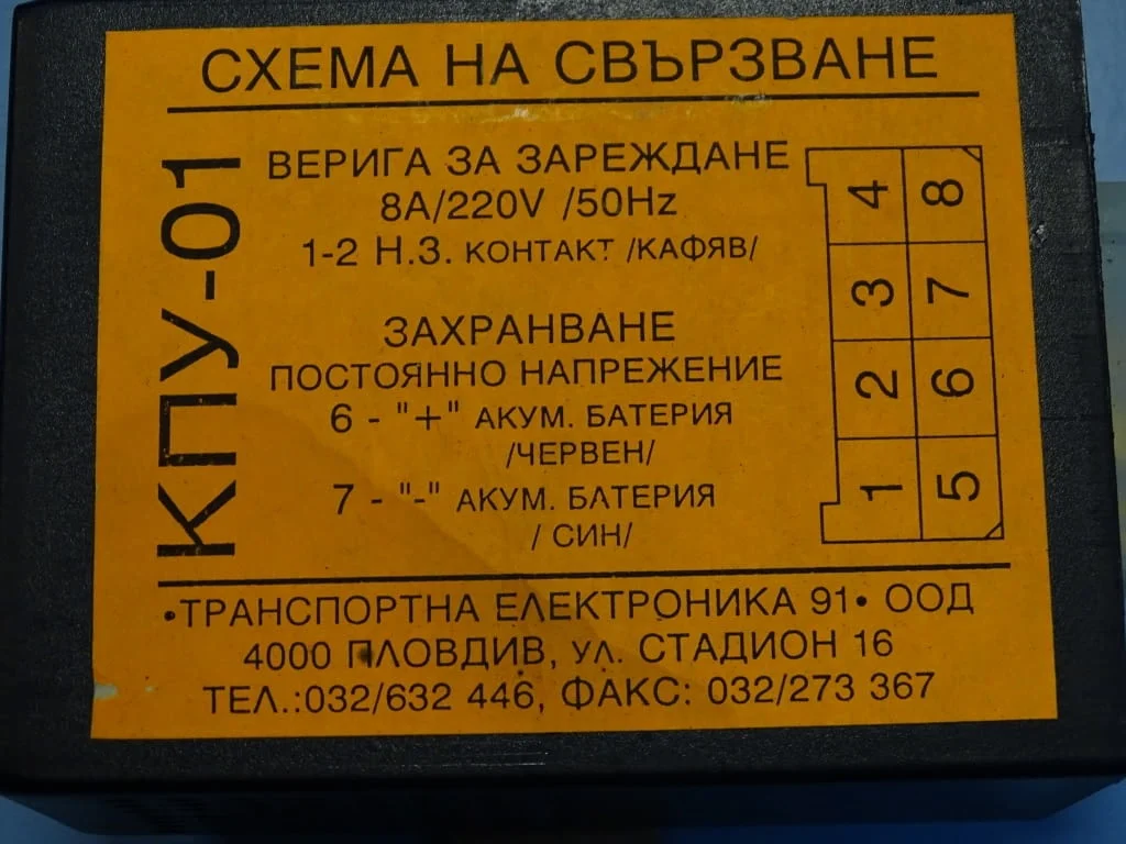 Контролно предпазно устрайство за защита на акумулаторни батерии КПУ-01 — снимка 2