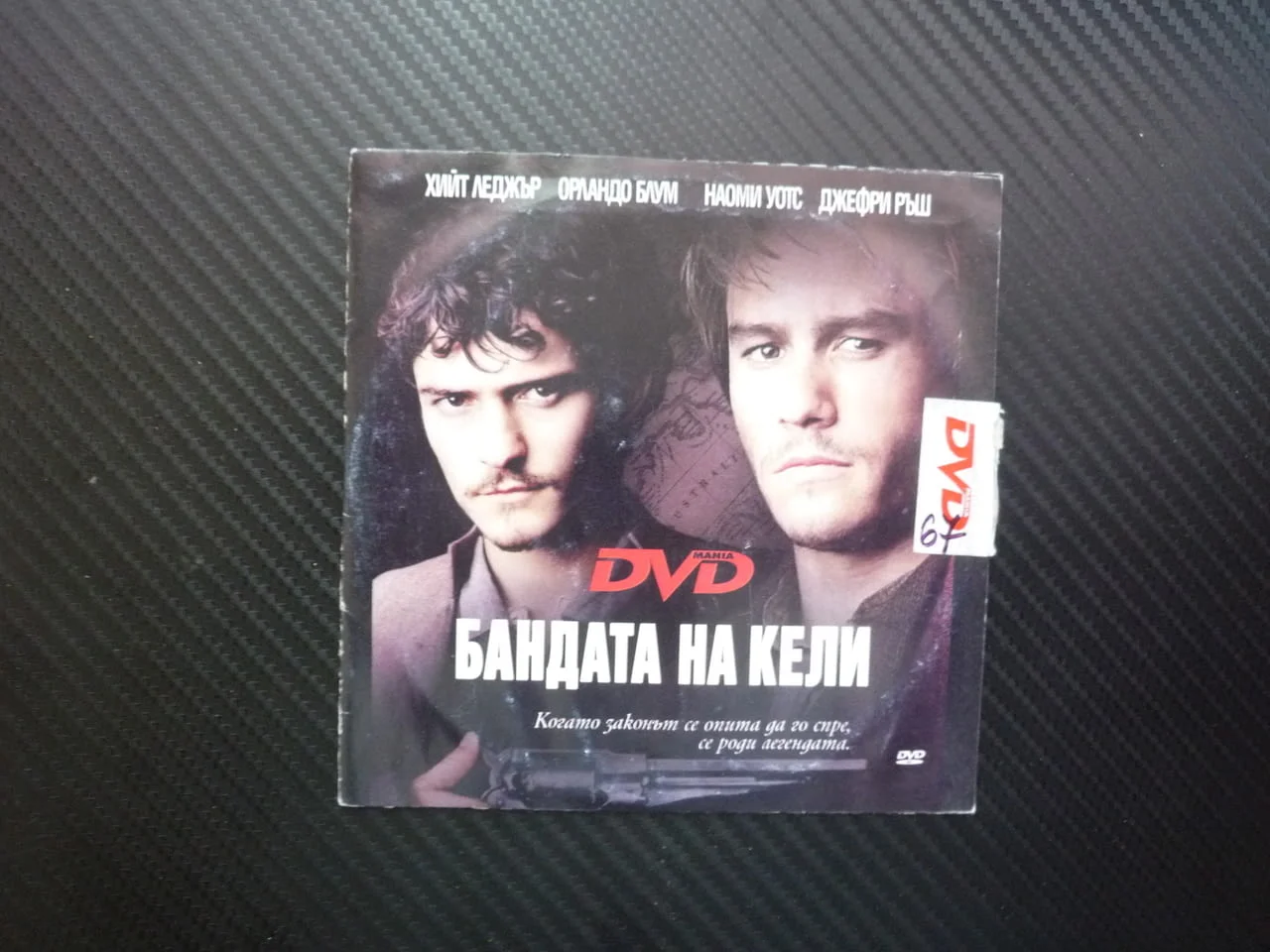 Бандата на Кели DVD филм Хийт Леджър Орландо Блум криминален действителен случай такъв е живота Уотс