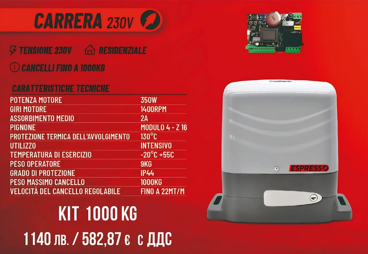 БЪРЗ мотор VDS espresso 1000кг