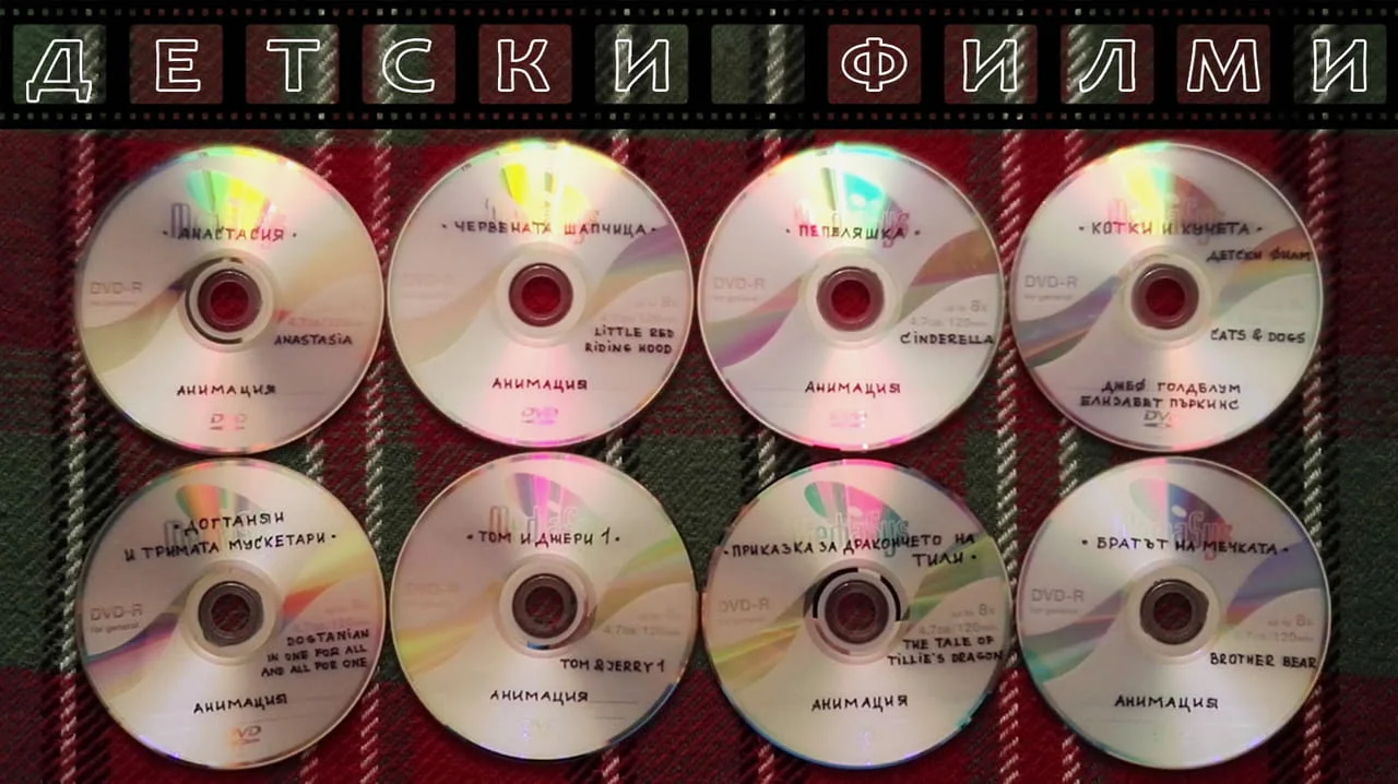 Лична колекция ДЕТСКИ филми на DVD — снимка 4