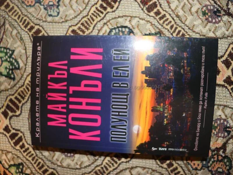 Колекция Майкъл Конъли