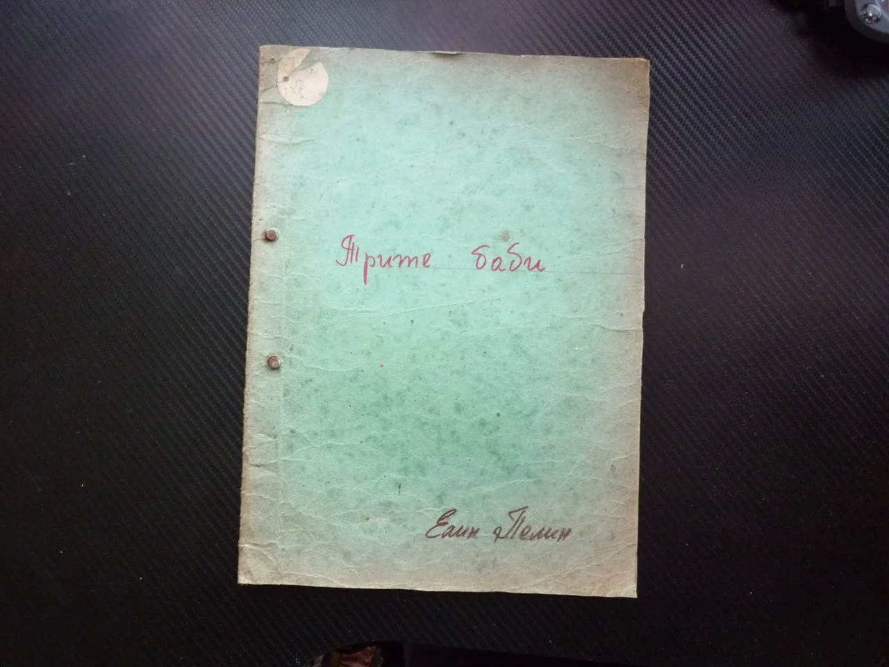 Трите баби Елин Пелин приказка стихотворна 1961 рядка книжка детска рисунки стихове класика дечица