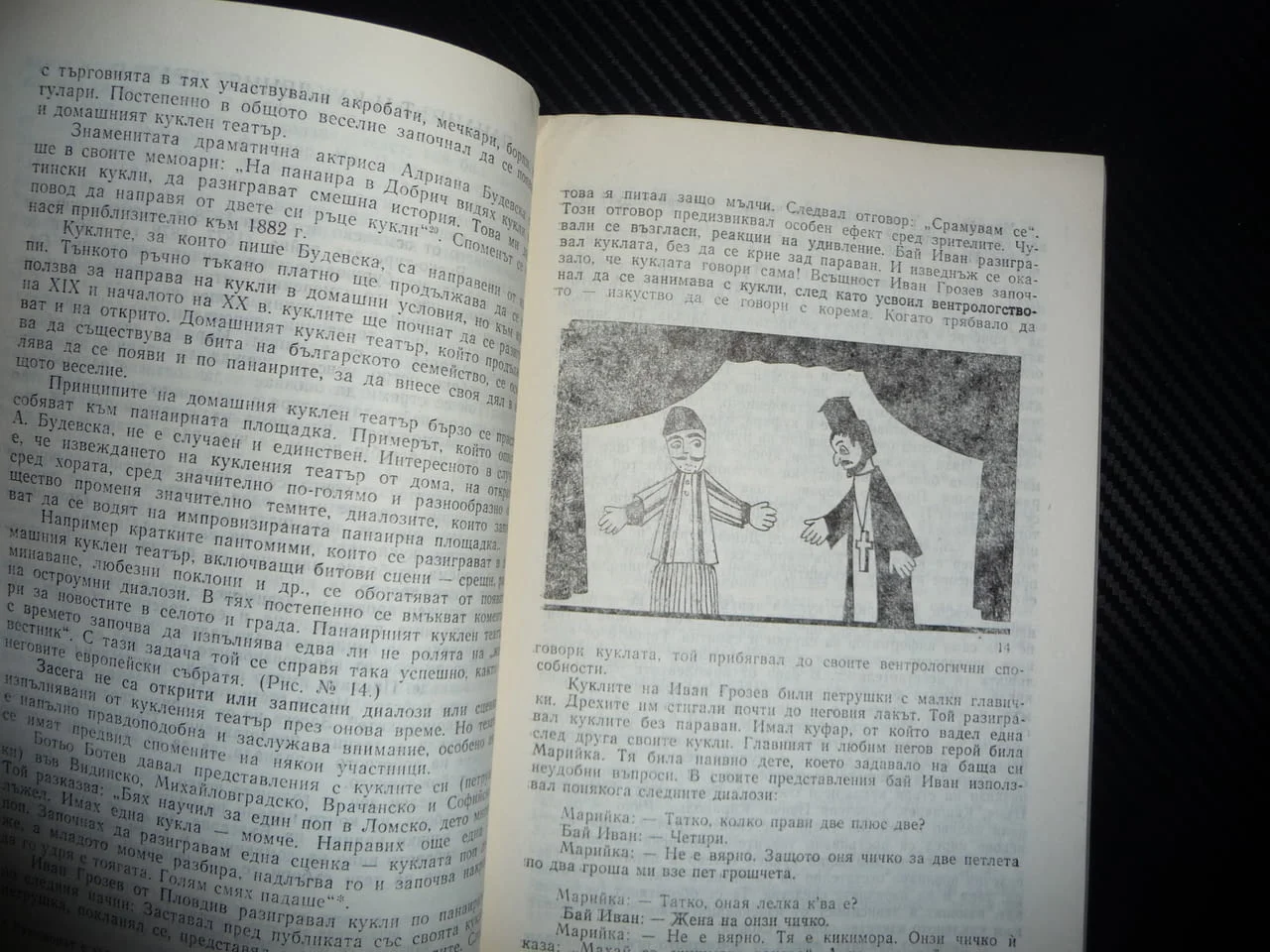 Очерци по историята на българския куклен театър Д. Синигерска кукла народни игри обичаи панаир домаш — снимка 2