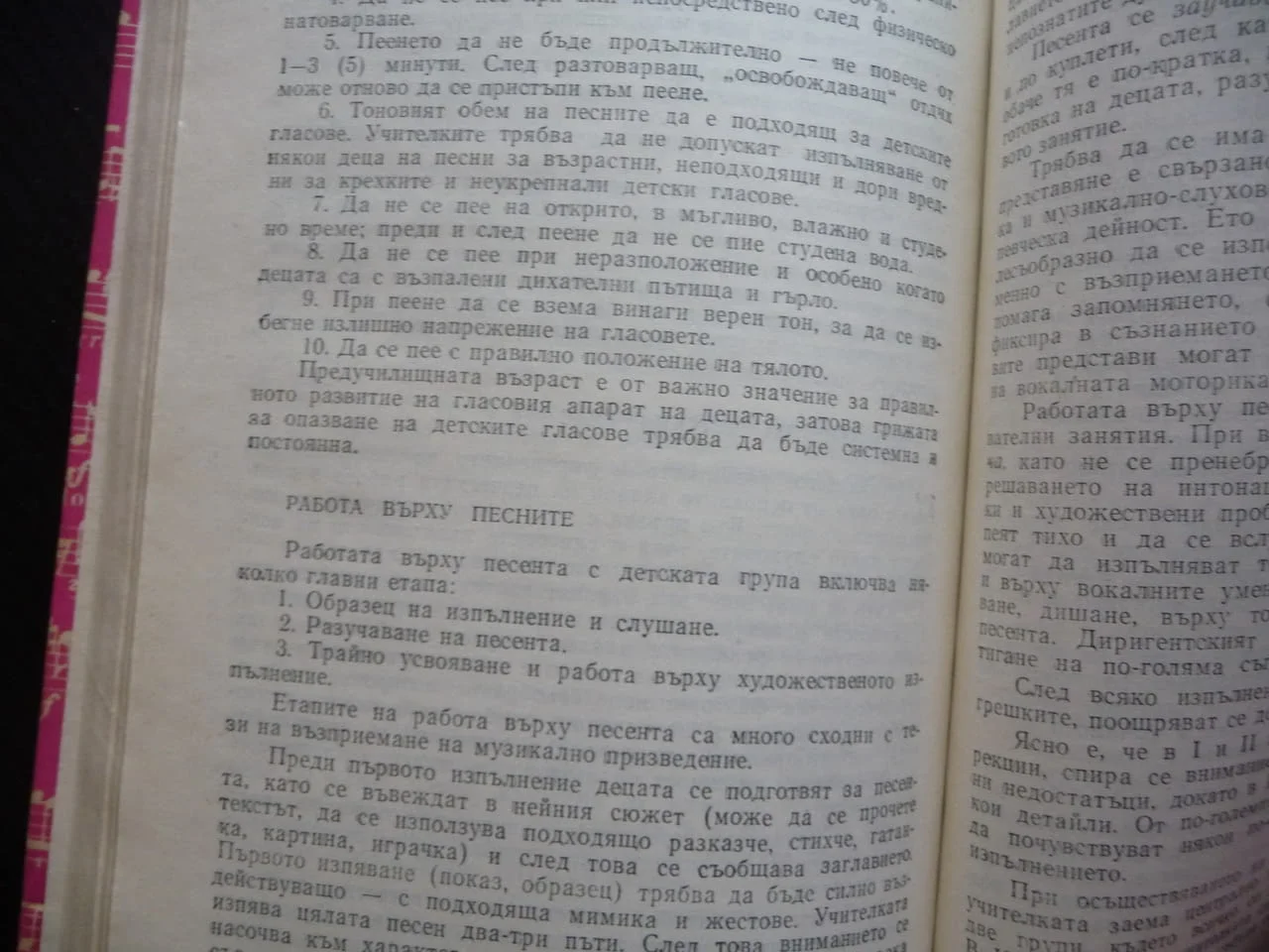 Пеене и музика с методика на музикалното възпитание учителки педагогика ученици даровити упражнения — снимка 4