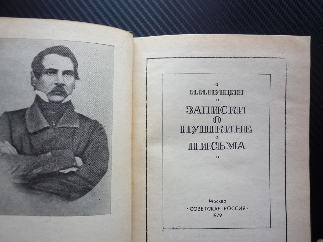 Записки о Пушкине. Письма И. И. Пушин Записки писма биографична големия руски поет твърди корици топ — снимка 2