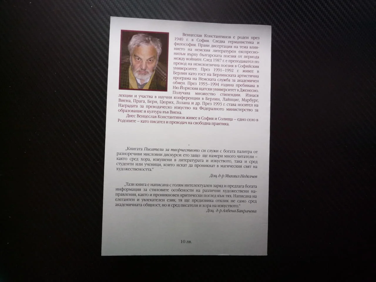 Писатели за творчеството Венцеслав Константинов Стефан Цвайг изкуство Томас Ман Иля Еренбург Андрич — снимка 4