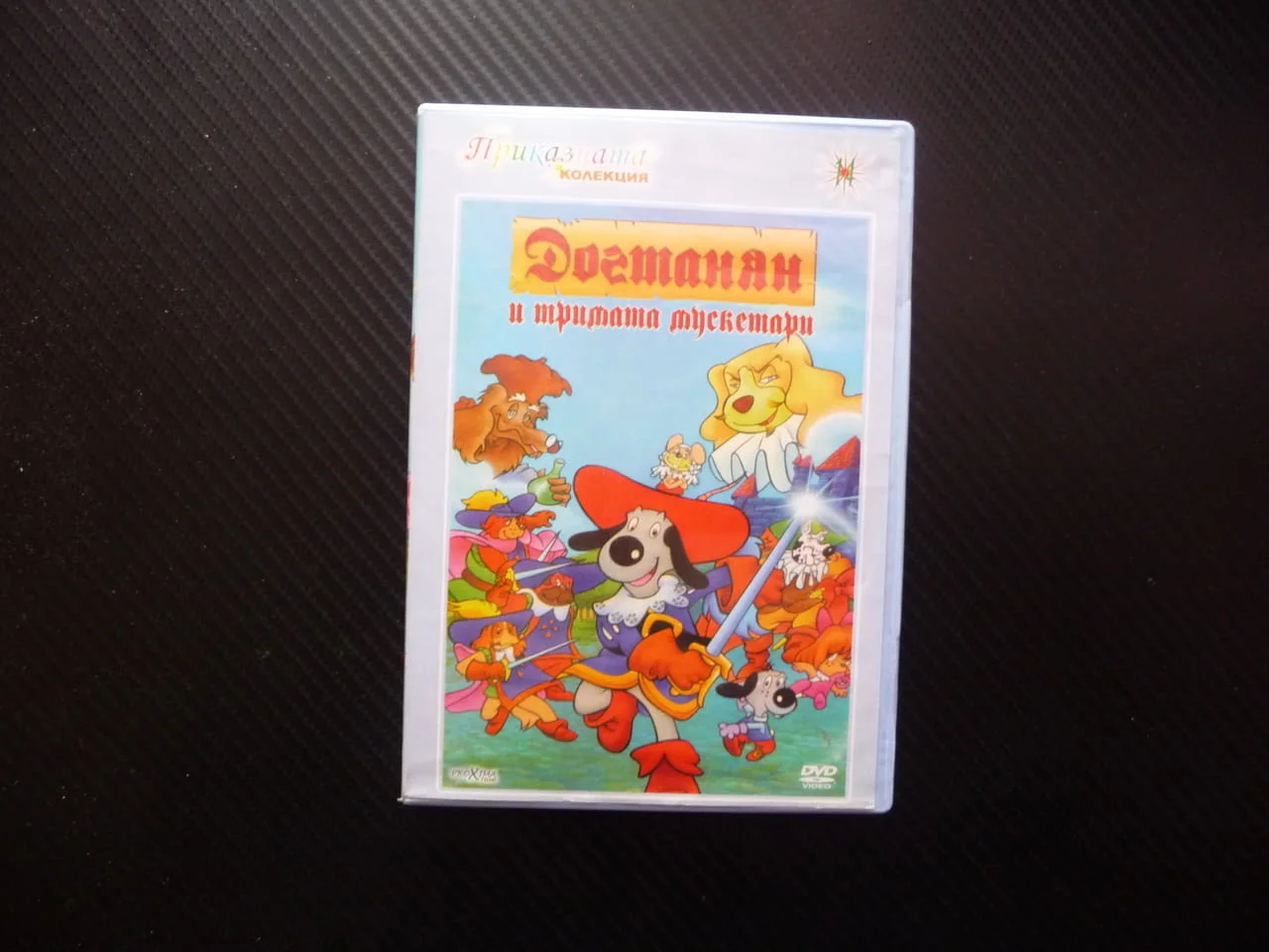 Догтанян и тримата мускетари DVD филм приключенски шпага дуел Атос Портос Арамис един за всички сабя