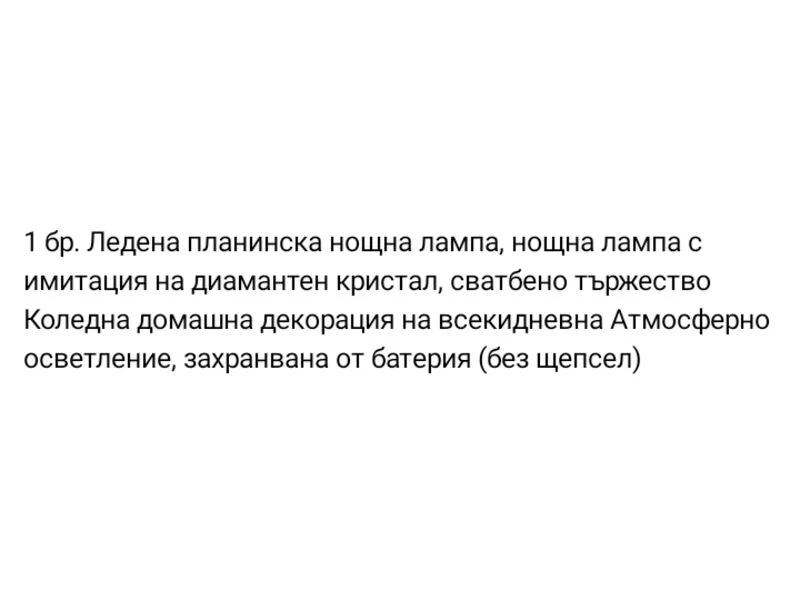Нощна лампа Ледена планина — снимка 4