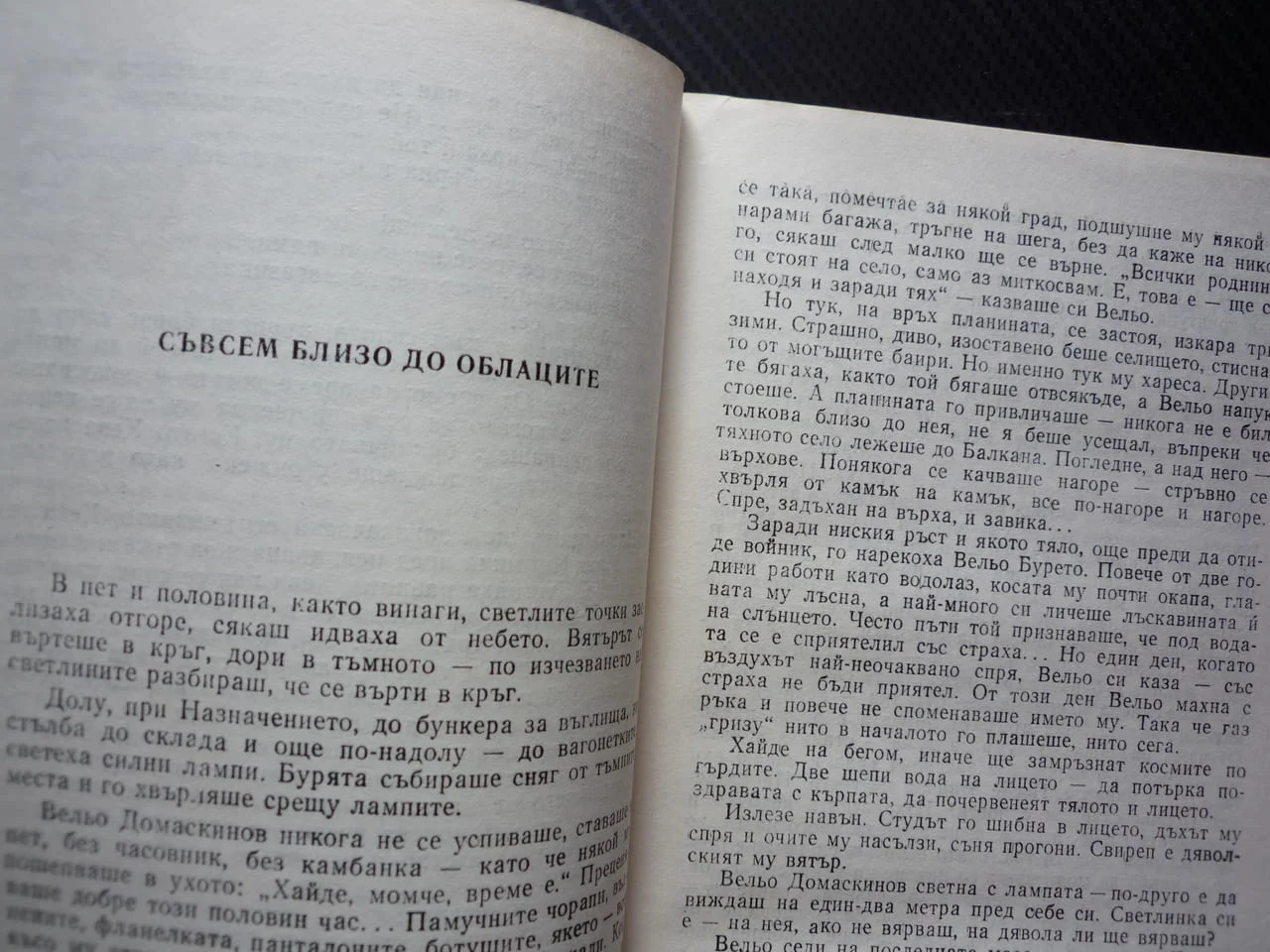 Ловен сезон; Дайлада Васил Кинов разкази повест Герджика Младост Субаша Големия Боян Градината Мато — снимка 2