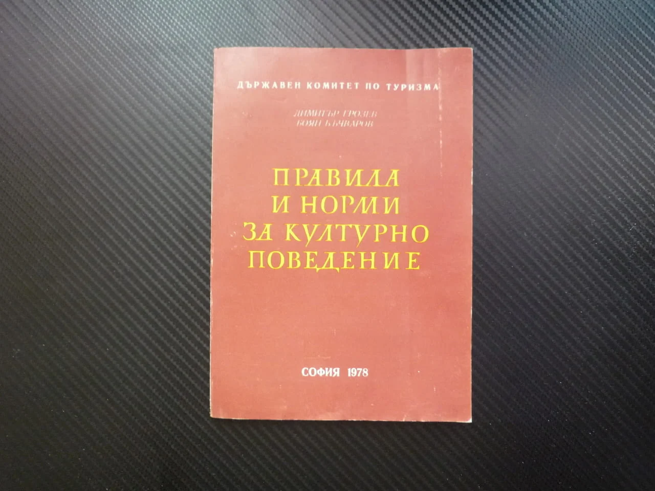 Правила и норми на културно поведение запознаване обръщение поздрав приемане на подаръци етикеция