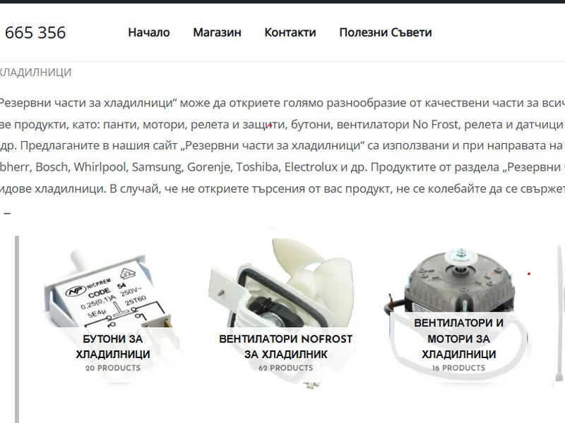 Онлайн Магазин Elektri4ko.com — снимка 2