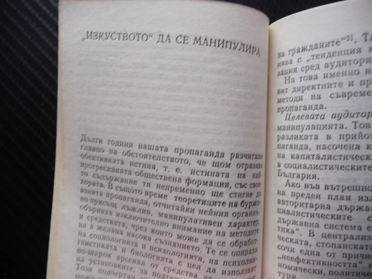 Антибългарската радиопропаганда Лиляна Андреева Изкуството за се манипулира атаки общество рядка — снимка 2