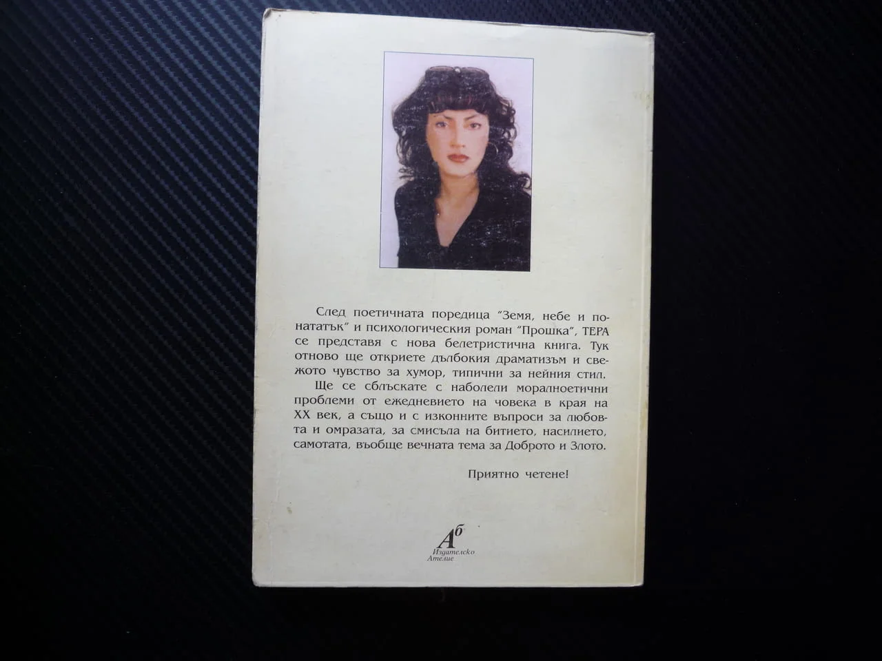 В тишината на залива Тера драматизъм чувство за хумор стил любов омраза смисъл битие насилие самота — снимка 3