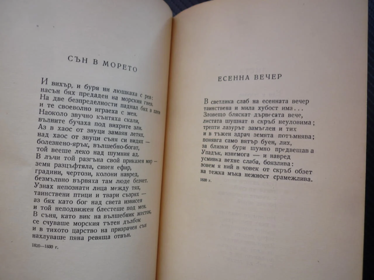 Избрани стихотворения Фьодор И. Тютчев поезия стихове руски поет романтизма славянски стихотворения — снимка 3