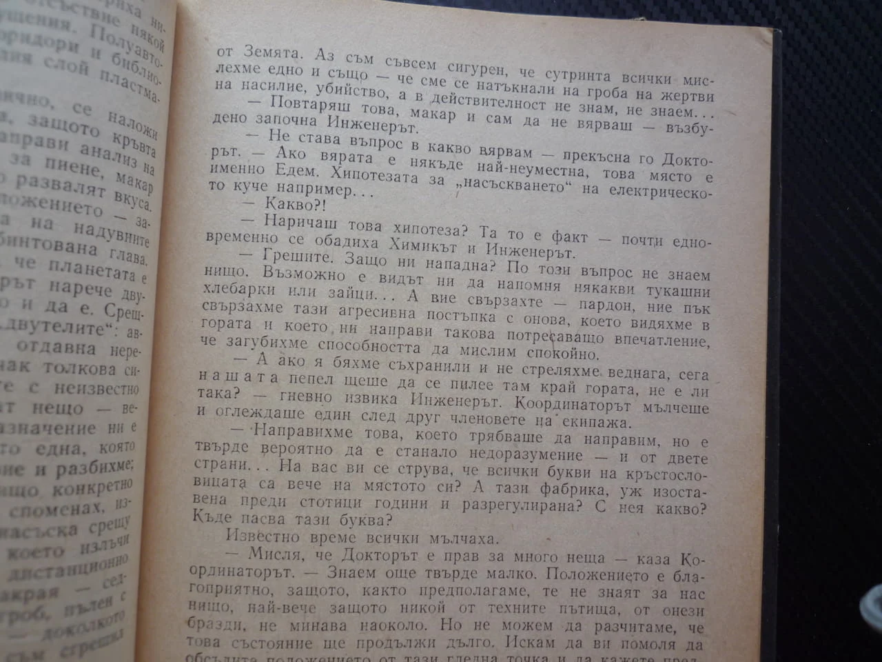 Едем Станислав Лем научна фантастика планета космически кораб извъньемни друг свят враждебен хората — снимка 2
