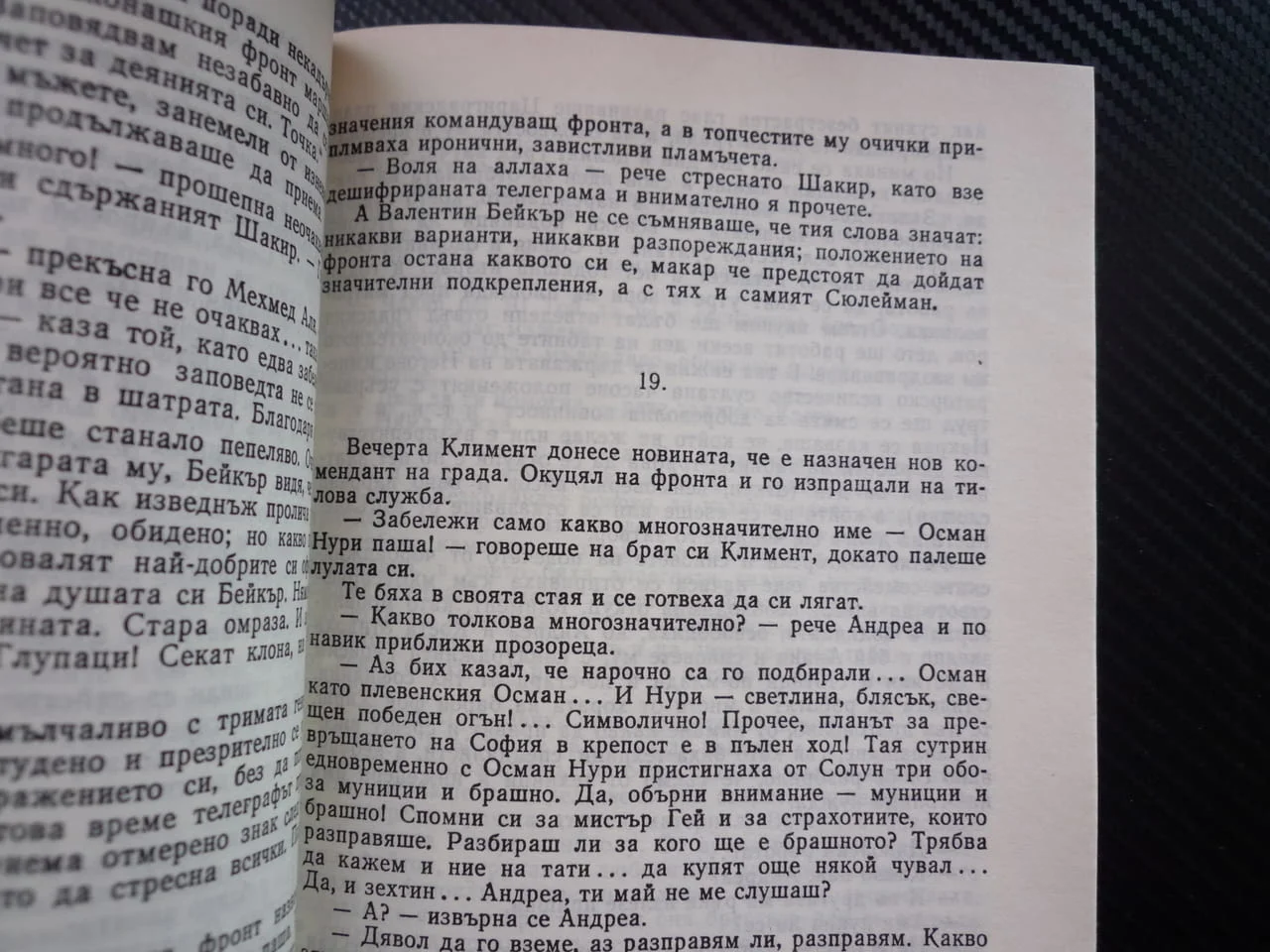 Пътят към София Стефан Дичев Освобождението исторически роман генерал Гурко руско турска война 1877 — снимка 2