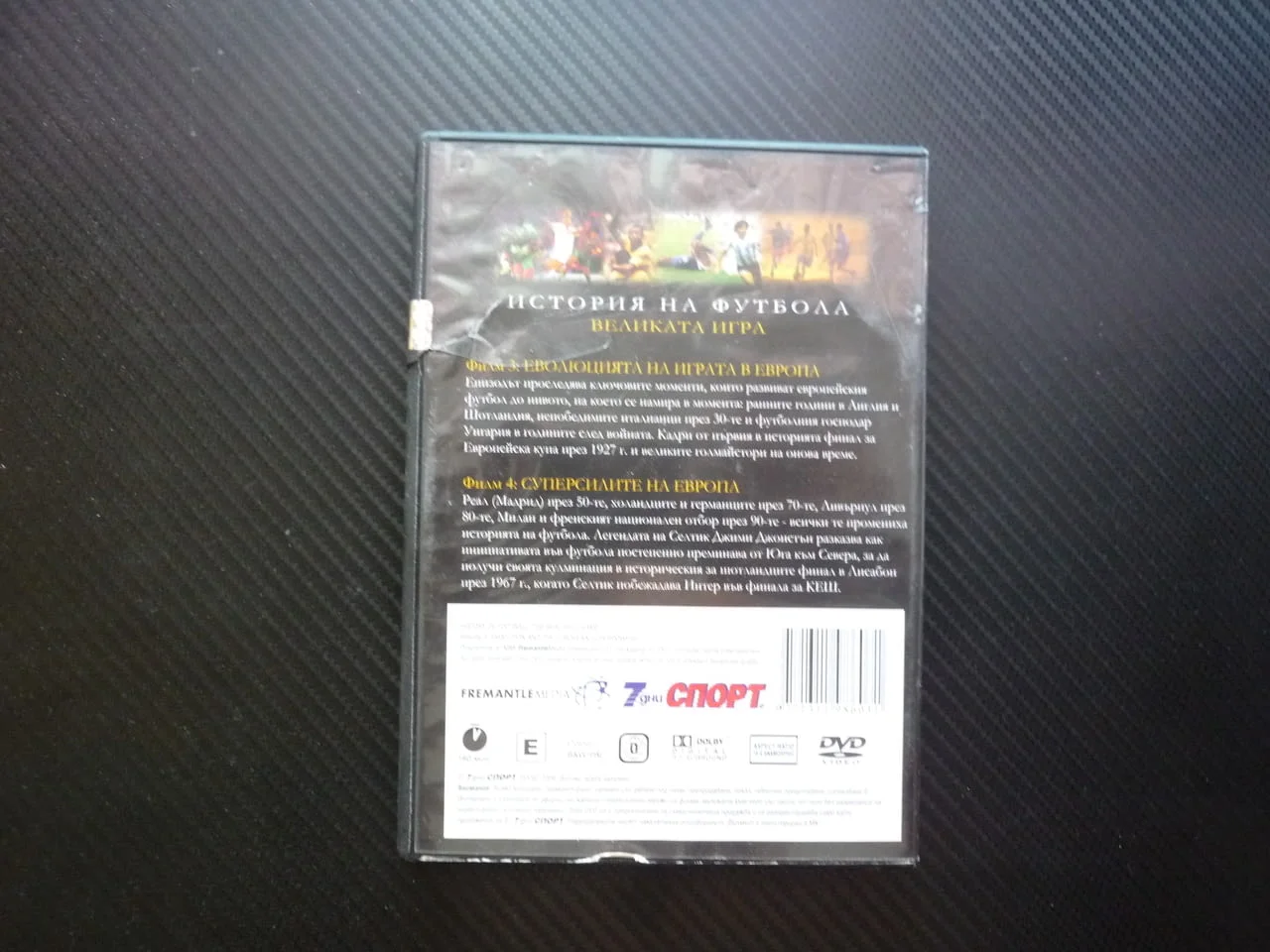 Суперсилите на Европа DVD футбол Реал Мадрид Милан Ливърпул Еволюцията на играта Германия Холандия — снимка 3
