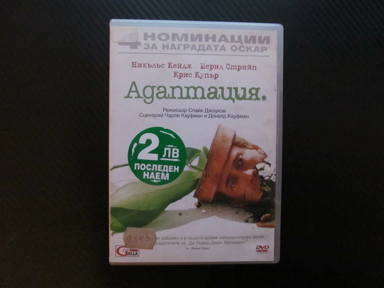 Адаптация DVD филм Никълъс Кейдж Мерил Стрийп за ценители орхидеи цветя любители Оскар номинации