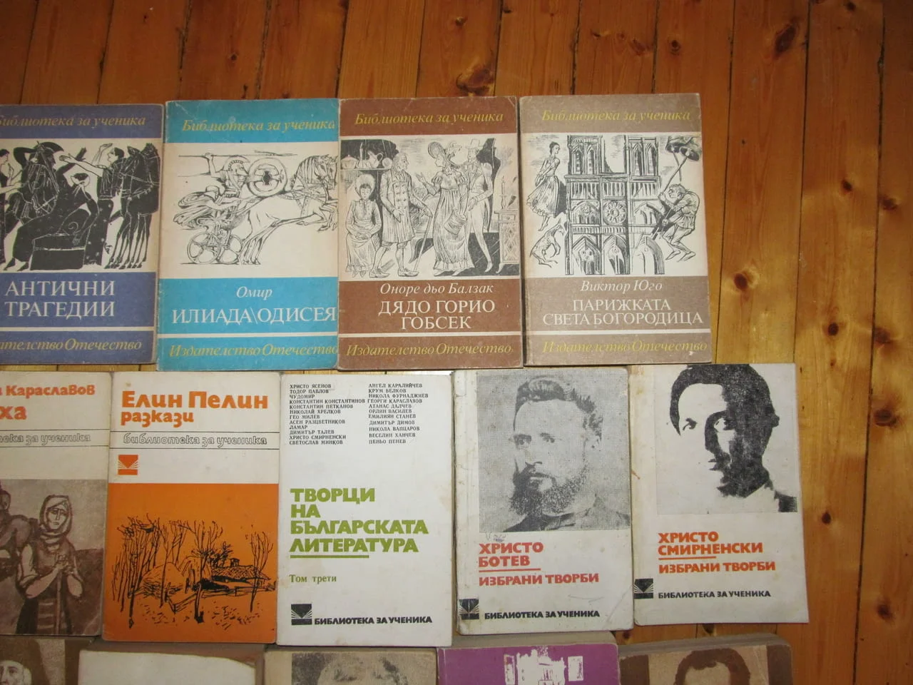20 книги за 9 евро от поредиците "Библиотека за ученика". Колекцията съдържа следните книги: 1. Любе — снимка 4