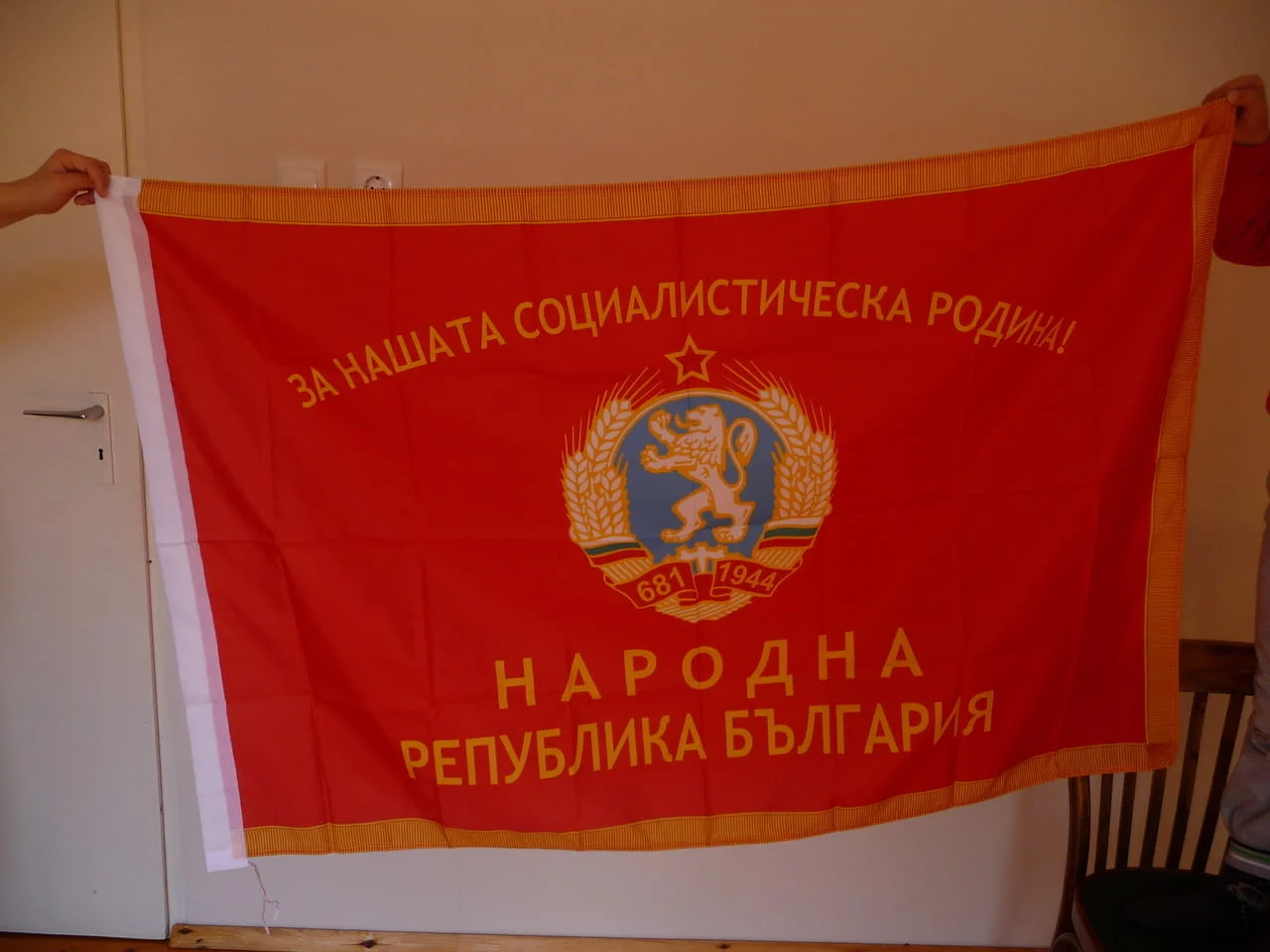 Знаме Народна Република България За нашата социалистическа родина! герб 1944 НРБ соц комунизъм БГ — снимка 3