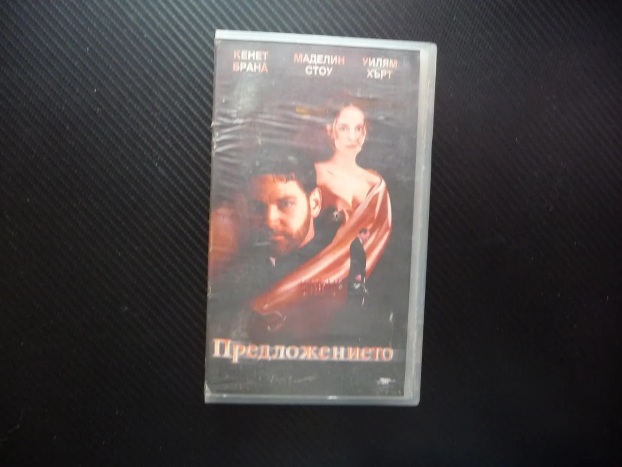 Предложението VHS филм драма Кенет Брана Маделин Стоу любов съпруга мистерия хубав любител фенове