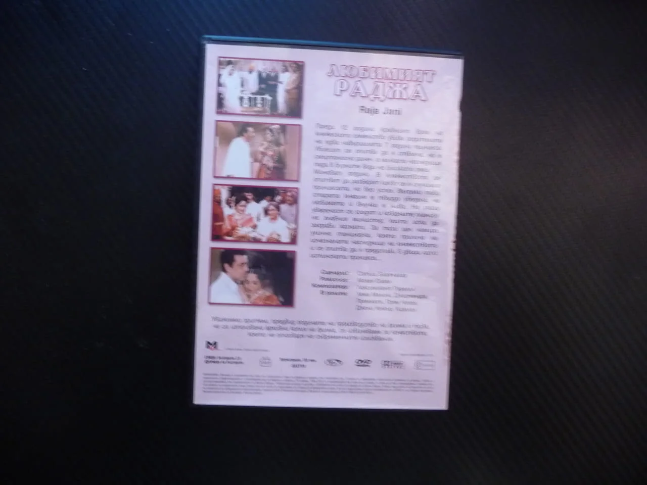 Добрият раджа DVD филм класически индийски филми изгубено дете наследница любов музика драма романс — снимка 3