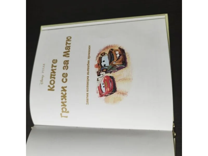 Колите Грижи се за Матю Дисни . PIXAR — снимка 3