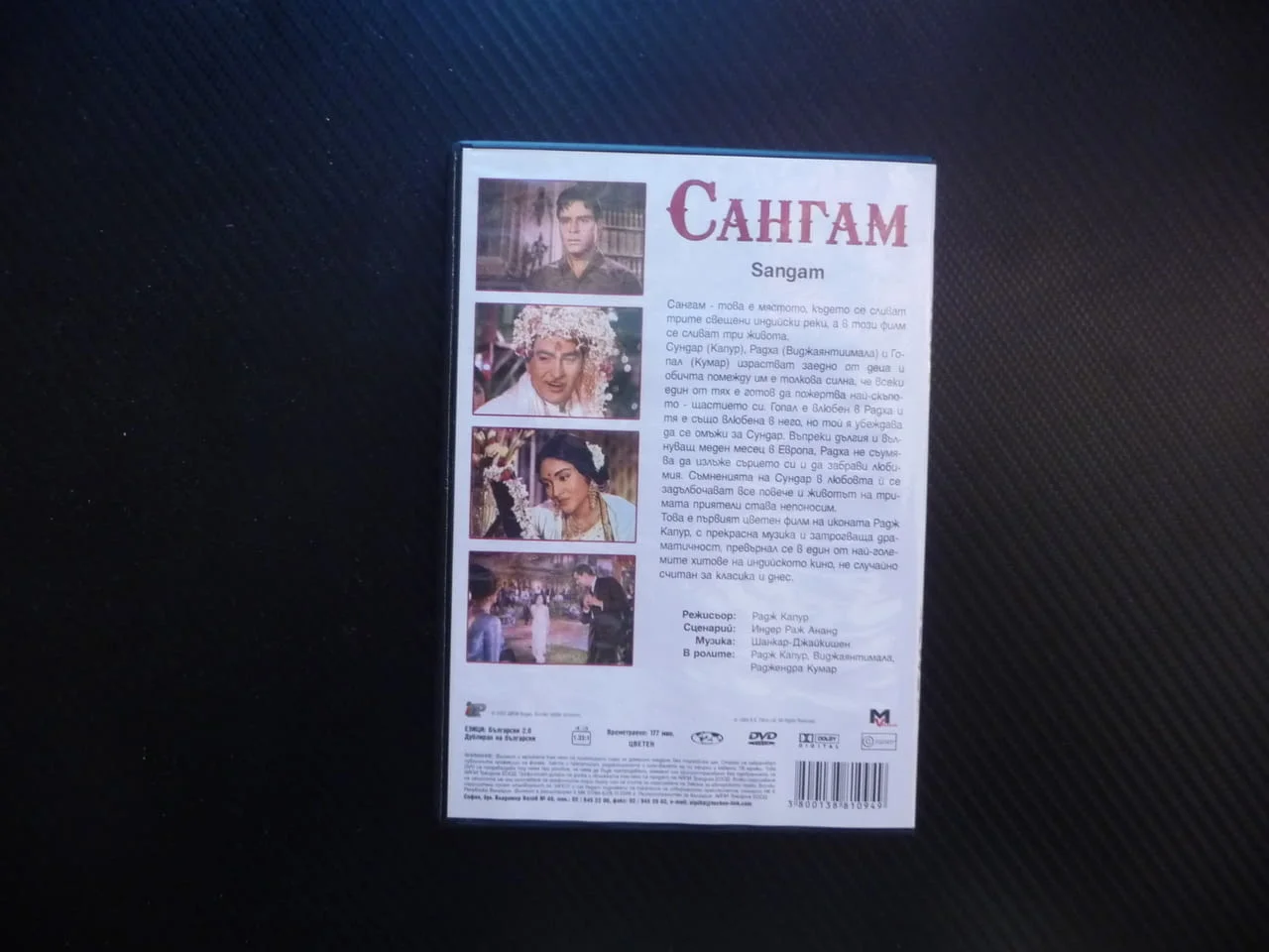 Сангам DVD филм класически индийски филми Радж Капур Индия Виджаянтимала Кумар приятели любов драма — снимка 3