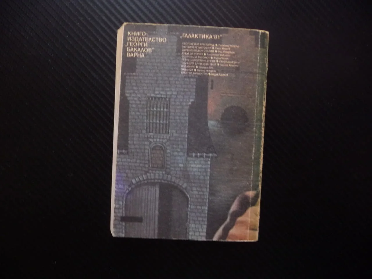 Кукла на верига Алистър Маклейн библиотека Галактика 0.20 заплетена интрига растящо напрежение Интер — снимка 3