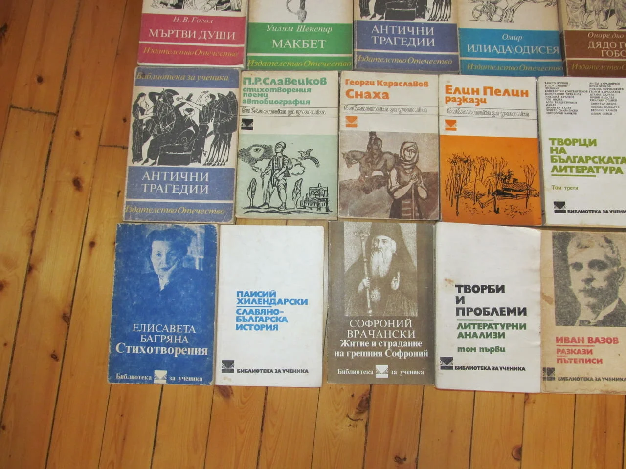 20 книги за 9 евро от поредиците "Библиотека за ученика". Колекцията съдържа следните книги: 1. Любе — снимка 5