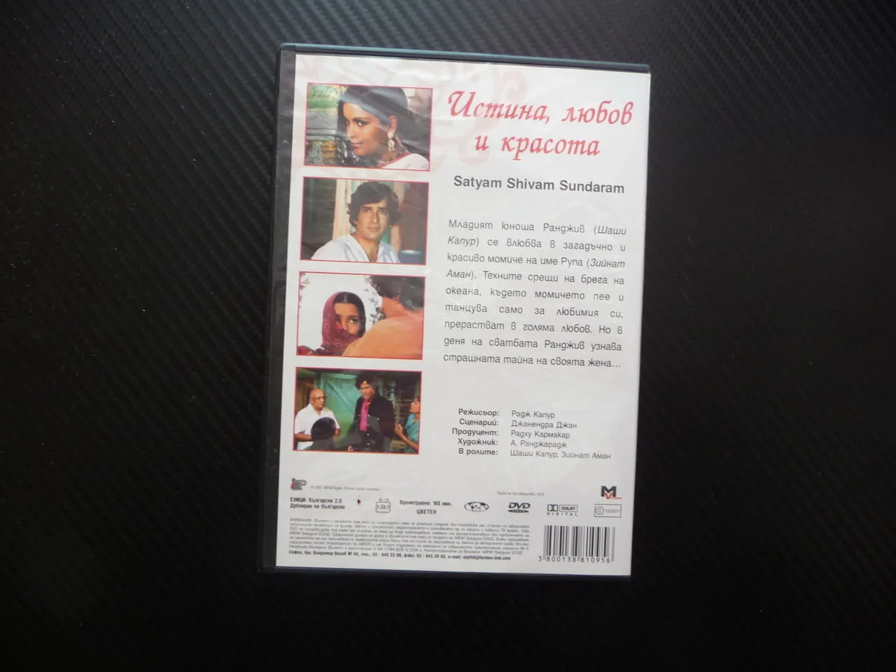 Истина, любов и красота DVD филм Шаши Капур Радж индийски драма любов красавица инжинер Индия провин — снимка 3